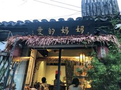 门面-八珍手工水饺·妈妈的爱(传芳巷店)