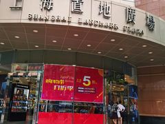 -上海置地广场(南京东路店)