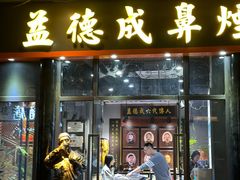 -之参餐厅(前门大街店)
