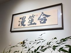 -漫笙舍Manse·咖啡·民宿