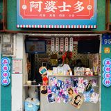 阿婆士多居然承认了自己是“三无产品”⁉️