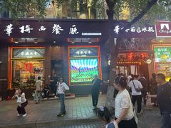 -华梅西餐厅(哈尔滨中央大街店)