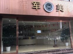 -重庆军美医疗美容医院