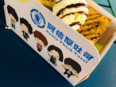 -阿信厚吐司(曾厝垵店)