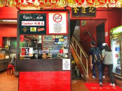 -金莲记(茨厂街店)