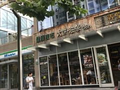 -弄堂咪道-饭香·面香·馄饨香(钦州北路田尚坊店)