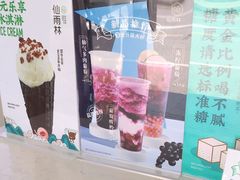 -仙雨林·奶茶鲜果茶(书院巷店)
