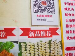 菜单-十里铺铁板鱿鱼