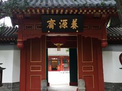 -钓鱼台国宾馆
