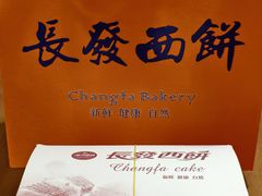 -长发西饼(临顿路店)