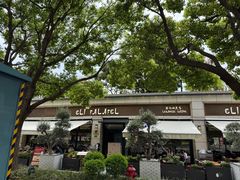 -ELI FALAFEL Lebanese&Mediterranean黎巴嫩美食(富城路店)