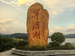 -翠屏湖景区