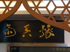 门面-清真·玛丽亚新疆菜主题餐厅(浙江中路店)
