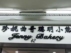 -珍妮曲奇聪明小熊(尖沙咀店)