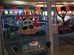 -有局·成都市井烧烤·精酿啤酒(双楠店)