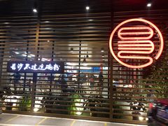 -易裕和·长沙米粉(竹塘西路店)