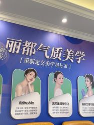 -丽都整形美容医院·全国连锁旗舰店