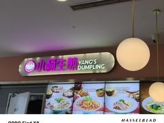 -小杨生煎(成山巴黎春天店)