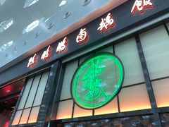 门面-陈鹏鹏潮汕菜(宝安机场T3航站楼店)