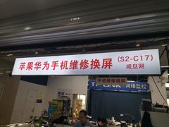 -苹果华为手机维修换屏