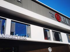 -双合园·海鲜水饺青岛菜(九水东路店)