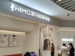 -HIMO海马体照相馆(上海华润CP静安店)
