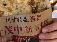 -阿甘锅盔(合生汇购物中心店)