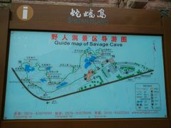 野人洞-蛇蟠岛