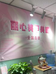 -丽心自助美甲美睫