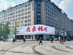 -杭州湖滨in77