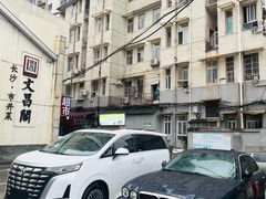 -文昌阁·长沙市井菜(美食地标店)