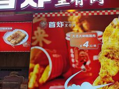 -首炸里脊肉(汉神购物广场店)