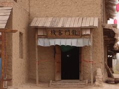 -镇北堡西部影城