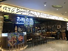 门面-苏梅花园(群星城店)