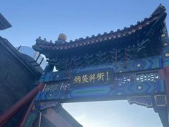 -什刹海