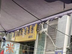 -越洋肖氏老米线(杨家坪店)