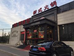 -08涮肉坊(广顺南大街店)