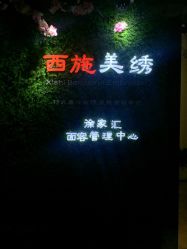 点击看大图 -西施无菌半永久纹绣眉眼影唇轻增发纹发际线