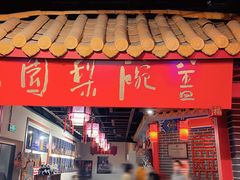 -盖碗儿梨园·变脸吐火·川剧(天府广场店)