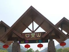 -山叶口景区