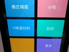 -德庄火锅(矿大三胞店)