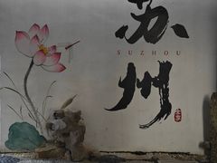 -全季酒店（苏州观前街平江路店）(原临顿路地铁站店)
