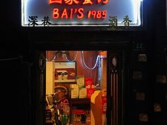 门面-白家餐厅(徐家汇店)