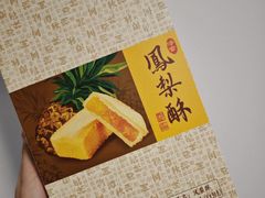 凤梨酥-龙华素斋(龙华路店)
