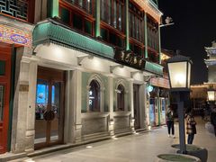 -北京前门大栅栏