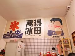 -WONDER ICE 萬得冰田(建設路总店)