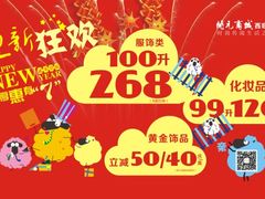 活动-开元商城(西旺店)