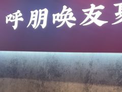 -聚味瞿记·龙虾堂(咸嘉湖店)