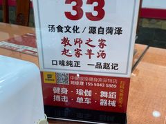 -教师之家赵家羊汤馆(东青龙街店)