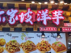 -周小亮丁家坡洋芋(全国总店)